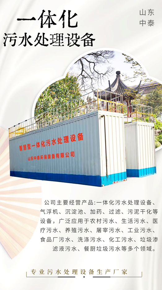 農(nóng)村污水處理設(shè)備，還水清如許（1）