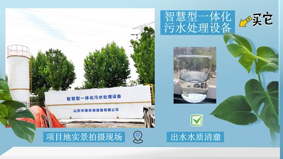 農(nóng)村污水處理設(shè)備，還水清如許（2）